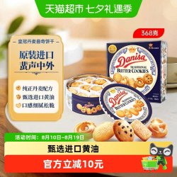 皇冠丹麦曲奇 丹麦曲奇 牛油曲奇