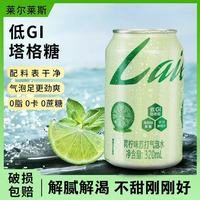 莱尔莱斯 青柠味苏打气泡水0脂0卡0蔗糖清爽解腻夏季饮料320ml*8罐