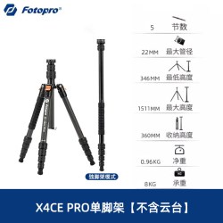 富图宝 X4CS PRO碳纤维微单反照相机三脚架轻量专业摄影摄像便携三角手机自拍支架旅行短视频vlog直播云台套装