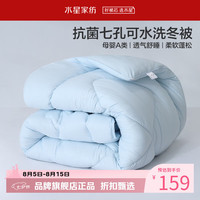 水星家纺 A类抑菌可水洗七孔纤维冬被芯秋冬保暖纤维被子 克洛怡抗菌七孔可水洗冬被150*210cm