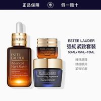 百亿补贴:雅诗兰黛 智妍夜胶原晚霜+精华50ml+眼霜 舒缓保湿