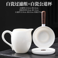 BAICHEN茶漏茶滤白瓷 平底锅瓷茶漏组合+白瓷公道杯