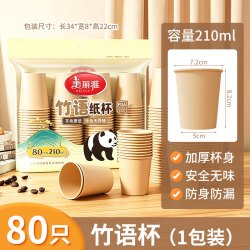 美丽雅 HC083561 一次性竹语纸杯 210ml 80只