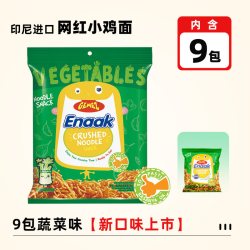 GEMEZ Enaak 印尼进口GEMEZ小鸡面干吃脆面烧烤蔬菜原味脆脆面儿童掌心脆零食
