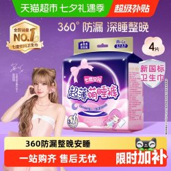七度空间 夜用安全安睡裤型卫生巾4片L码夜安拉拉安心裤姨妈萌睡裤