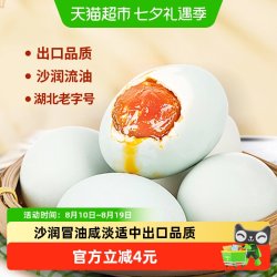 神丹 流油 咸鸭蛋