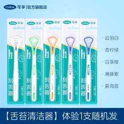 可孚 舌苔刷舌苔清洁器挂刮舌板去除口腔口臭舌头清理神器成人男女