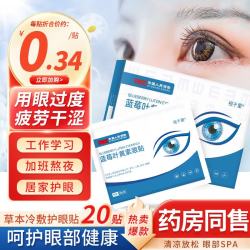 视千里 蓝莓叶黄素冷敷舒爽润肤学生上班族学习熬夜成人青少年男女通用 蓝莓叶黄素x1盒