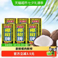 移动端：椰树 椰汁
