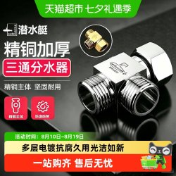 潜水艇 角阀三通分水器精铜活接一分二阀门4分水龙头一进二出接头