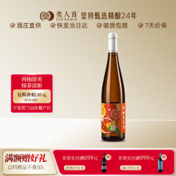 類人首 西柚蜜茶风味 半甜白葡萄酒