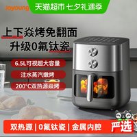 88VIP：九阳 空气炸锅家用2026新款0氟钛瓷电炸锅一体可视炸烤箱大容量