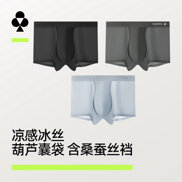 YOUKESHU 无痕葫芦囊袋含桑蚕丝裆男生内裤 三条装