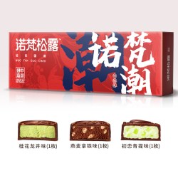 诺梵松露 巧克力月饼礼盒装