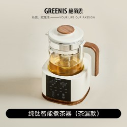 Greenis 养生壶纯钛煮茶壶煮茶器炖煮一体花茶电热烧热水壶