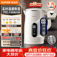 苏泊尔 1.7L电热水壶开水壶烧水壶电水壶煮水壶恒温水壶调奶器 大屏显温保温 316L