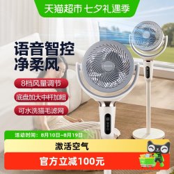 艾美特 空气循环扇摇头落地风扇家用语音遥控电风扇台式大风力电扇