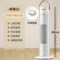 美菱 取暖器立式暖风机家用制热节能冬天浴室速热石墨烯小太阳暖气