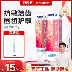 冷酸灵 固齿护敏牙膏 180g