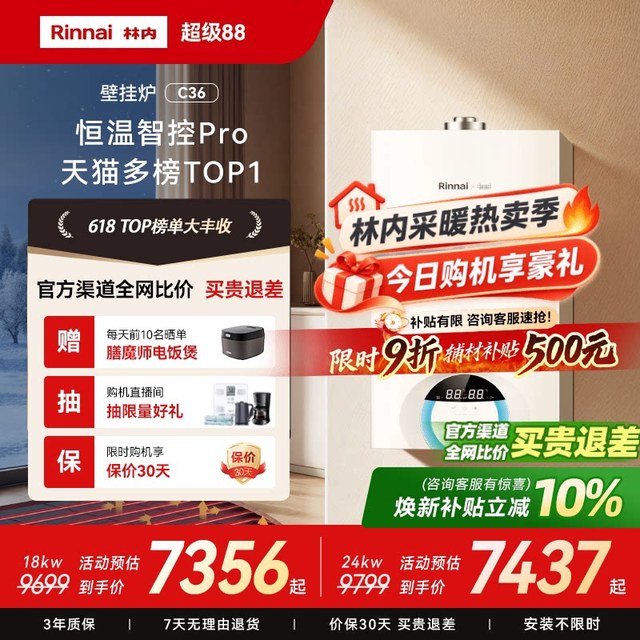 林内 壁挂炉天然气家用锅炉地暖暖气采暖炉两用C36