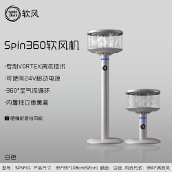 软风 spin360°空气循环风扇室内通风台立式静音遥控柔风2026新款