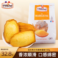 St Michel 法国百年品牌 玛德琳蛋糕150g下午茶零食甜点营养早餐面包