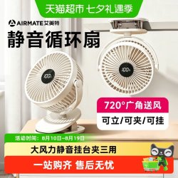 艾美特 桌面电风扇小型办公室学生桌上课静音夹式宿舍充电2026新款