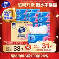 维达 超韧抽纸3层S码 餐巾纸面巾纸 卫生纸巾纸抽 新旧随机发货 S码 3层 120抽*20包