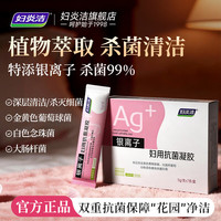 妇炎洁 银离子妇科抗菌凝胶5g*7支女性私处杀菌温和护理白带异常瘙痒 1盒7支