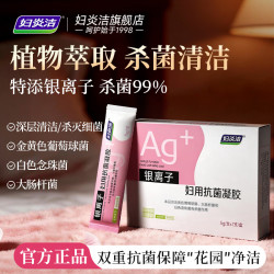 妇炎洁 银离子妇科抗菌凝胶5g*7支女性私处杀菌温和护理白带异常瘙痒 1盒7支