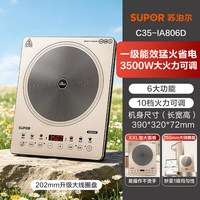88VIP：苏泊尔 电磁炉家用大功率3500W大火力爆炒多功能一级能效电磁灶