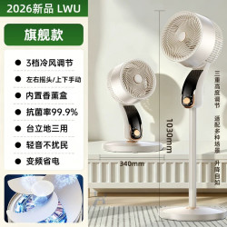 德国LWU电风扇2026新款空气循环扇家用静音卧室驱蚊立式落地风扇