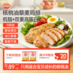 秋田满满 藜麦鸡排 低脂高蛋白 1600g 肉禽预制菜