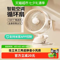 mave 已接入APP智能静音夹子小风扇usb充电长续航挂立夹三用循环扇新款