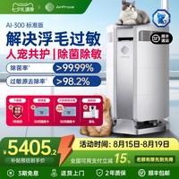 艾泊斯 AI-300空气净化器家用吸猫毛浮毛宠物异味粉尘除敏