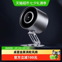 mave 高端桌搭桌面金属风扇超跑仪表盘造型旋转折叠解压静音空气循环扇