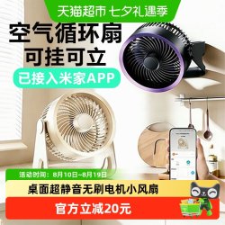 mave 已接入米家APP】桌面超静音循环扇usb可充电家用办公室宿舍小风扇