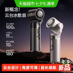 mave 云台冰敷手持小风扇便携usb充电户外高速降温神器带应急照明灯