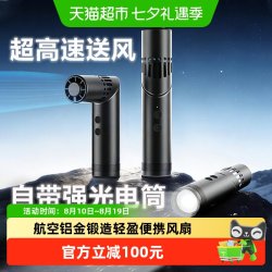mave 德国mave铝合金高速手持风扇随身便携式户外长续航降温应急照明灯