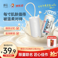 蜂花 香皂大白兔奶糖手工皂 200g 香氛皂香薰香  仅限沐浴，不可食用