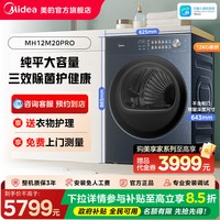 美的 美享家M20套系烘干机MH12M20PRO