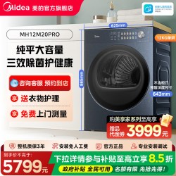 美的 美享家M20套系烘干机MH12M20PRO