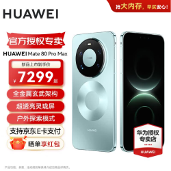 华为 Mate 80 Pro Max 全金属玄武架构超透亮灵珑屏 新品旗舰鸿蒙手机华为mate80promax  16GB+512GB