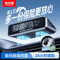 铁将军 E3 胎压监测 内置 数显