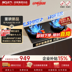 名气 JZT-A667B-H1P 5.2kW猛火 天然气嵌入式燃气灶