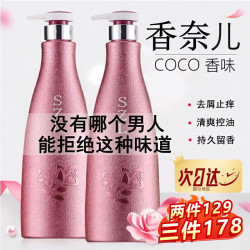 格尔卡尼 香水coco洗发水沐浴露套装男女通用香味持久留香控油去屑柔顺家庭