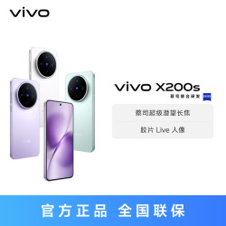 vivo X200s 16+512GB 5G智能手机 蔡司超级潜望长焦