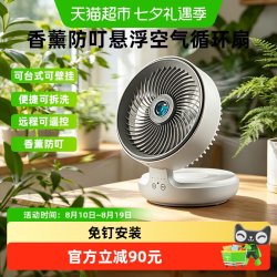 爱登贝儿 爱登壁挂小香风空气循环扇电风扇学生宿舍桌面办公室台扇厨房
