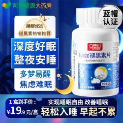 白云山广药大健康 白云山褪黑素安瓶助眠安眠睡眠片维生素b6改善睡眠正品官方旗舰店
