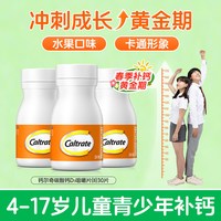 钙尔奇 儿童碳酸钙片